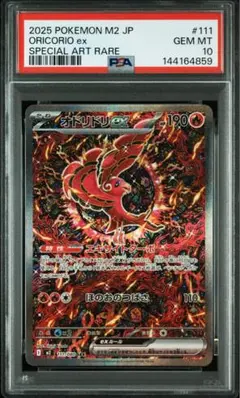 オドリドリex SAR PSA10 - メルカリ