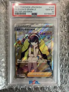 2026年最新】カミツレのきらめき psa10の人気アイテム - メルカリ