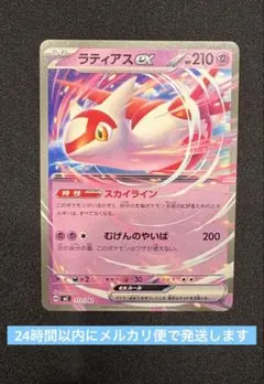 ポケモンカード　ラティアスex