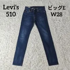 【美品】リーバイス 510 ビッグE 濃紺ストレートデニム W28のサムネイル