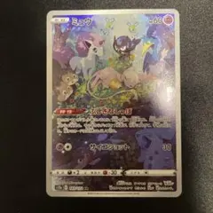 2026年最新】ミュウツーarの人気アイテム - メルカリ