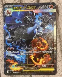 【極美品】ポケモンカード メガリザードンX ex SAR 110/080