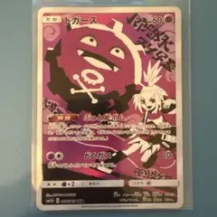 ドガース CHR SM11b ドリームリーグ 056/049 ポケモンカード - メルカリ