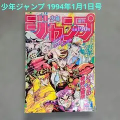 週刊少年ジャンプ 1995年52号 すごいよマサルさん新連載 ジョジョ第5部