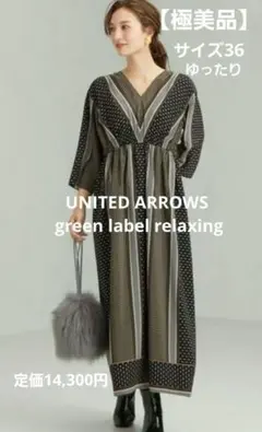 グリーンレーベルリラクシング エンパイア ワンピース 36