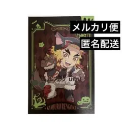 鬼滅の刃 ハロウィン 2025 ランダム ポストカード　　　　　煉獄杏寿郎