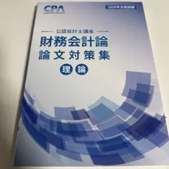 2026年最新】CPA論文の人気アイテム - メルカリ
