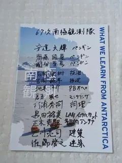 2026年最新】南極観測隊の人気アイテム - メルカリ