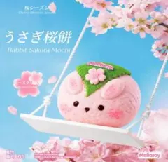 Mellojoy メロジョイ 桜 浴衣 うさぎ桜餅 シュリンク パウダー付き Mellojoy メロジョイ 桜 浴衣 うさぎ桜餅 シュリンク パウダー付き