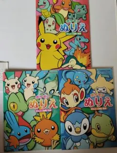 ポケモン ぬりえ 3冊セット ぜんこく図鑑 レトロ