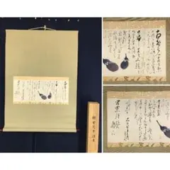 掛軸 藤井春生『双鶴図』日本画 絹本 肉筆 無地箱付 掛け軸 p12253 掛軸 藤井春生『双鶴図』日本画 絹本 肉筆 無地箱付 掛け軸