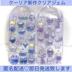 【正規品】クーリアウォーター クリアジェム 紫&青 新作シール