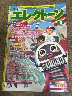 月刊エレクトーン　2024年8月号