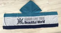 ARASHI LIVE TOUR Beautiful World フード付タオル