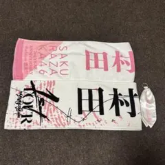 2026年最新】田村保乃 タオルの人気アイテム - メルカリ