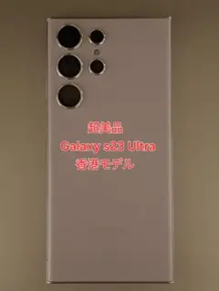 ☆ 超美品 Galaxy S23 Ultra 香港版 ラベンダー 256GB 2026年最新】galaxy s23 ultra 香港版の人気アイテム - メルカリ