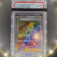 PSA10サナ SR ソード&シールド 蒼空ストリーム キラ 077/067 - メルカリ