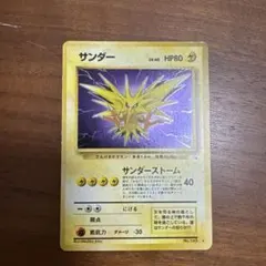 2026年最新】サンダー 旧裏の人気アイテム - メルカリ