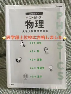 医学部の物理 医学部の物理[物理基礎・物理] (医学部受験) | 高井隼人 |本 | 通販
