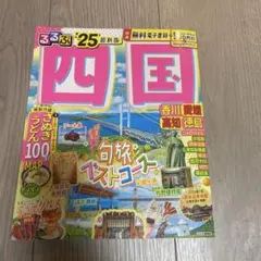 るるぶ 地図・旅行ガイド
