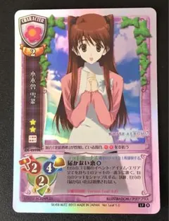 旧Lycee 小木曽雪菜 4999K