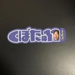 新品 Bリーグ シーホース三河 久保田義章 ネームロゴ選手カラーステッカー