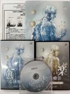 松本恒平 瘉楽心体療法2024フルセット 2025年最新】癒楽心体療法の人気アイテム - メルカリ
