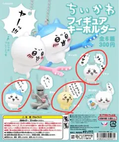 【未開封】ちいかわ フィギュアキーホルダー 3種セット 匿名配送