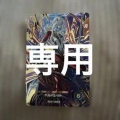 ドラゴンボールスーパーダイバーズ　トワ