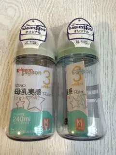 Pigeon 母乳実感 哺乳瓶 240ml 2本セット