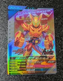 仮面ライダーガヴ PCX-018【ガンバレジェンズ 仮面ライダーバトル】