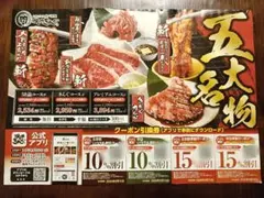 焼肉きんぐ 割引クーポン引換券のサムネイル