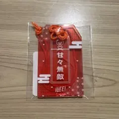 iLife武道館グッズお守り - メルカリ