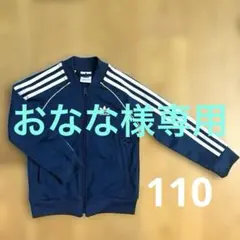 adidas originals キッズ ジップアップジャケット 110