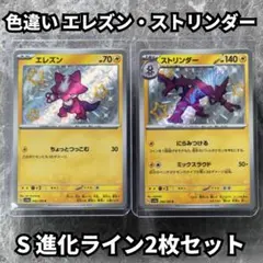 エレズン　ストリンダー ポケモンカード エレズン ストリンダー 1枚 (Used) （1427605240