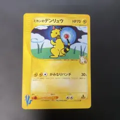 ポケモンカードVS ミカンのデンリュウ 031/141 3uのサムネイル