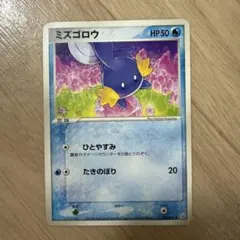 ミズゴロウ C SM7 裂空のカリスマ 021/096 - メルカリ