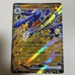 シロナのガブリアスex SR スカーレット&バイオレット 強化拡張パック