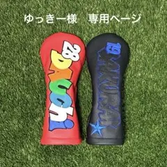 ゆっきー様　専用ページです