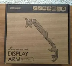 GREEN HOUSE ガススプリングタイプディスプレイアーム