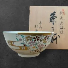 九谷焼 芦湖造 共箱 抹茶碗 茶道具 - メルカリ