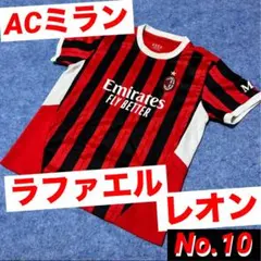 ACミラン ユニフォーム 背番号 10 ラファエル・レオン 150 160 - メルカリ
