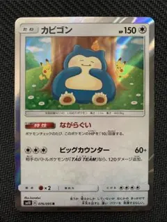 2026年最新】ながらぐい カビゴンの人気アイテム - メルカリ