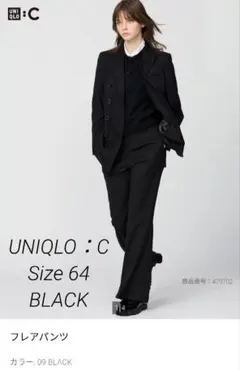 UNIQLO：C フレアパンツ ブラック サイズ64