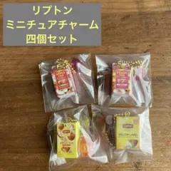 リプトン　ミニチュアチャームグミ　4個セット