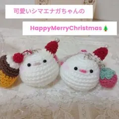 2025年最新】シマエナガ あみぐるみの人気アイテム - メルカリ