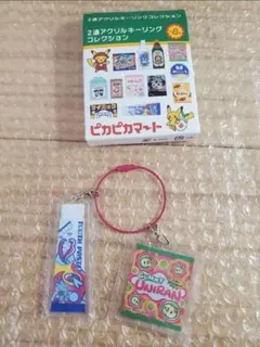 ピカピカマート 2連アクリルキーリングコレクション　ユニラン　ハギギシリ