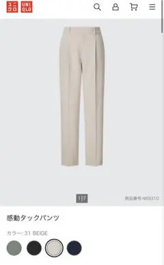 ユニクロ 感動タックパンツ ベージュ Mサイズ