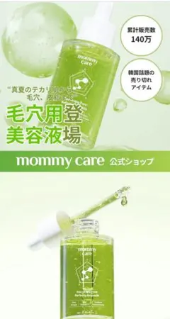 新品未使用　マミーケアMommy Care 海ぶどうアンプルのサムネイル