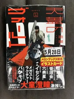 2026年最新】天蓋のヴォールト 1巻 初版 シュリンクの人気アイテム